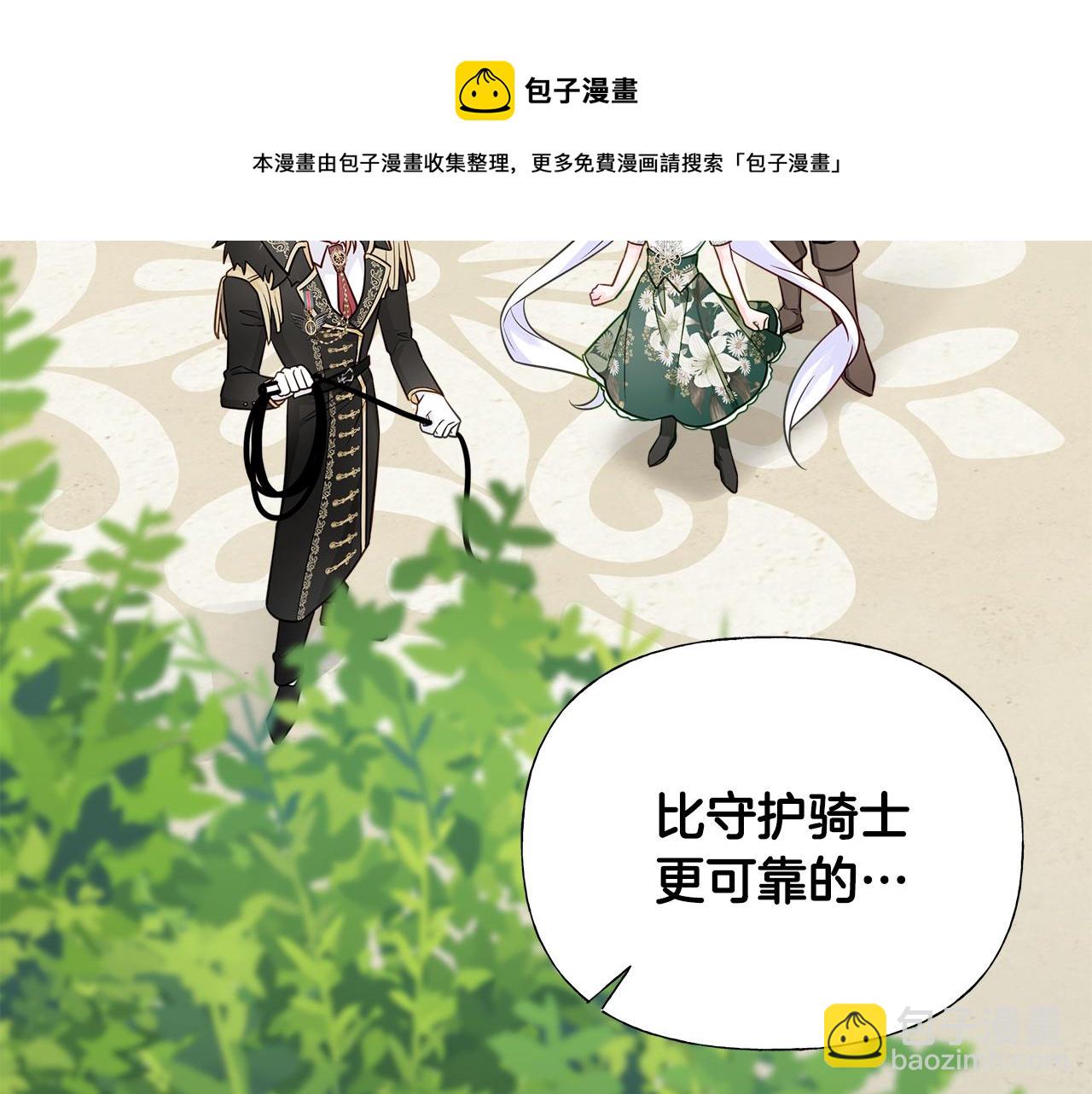 選個美男做爸爸 - 第58話 新的旅途(2/4) - 1