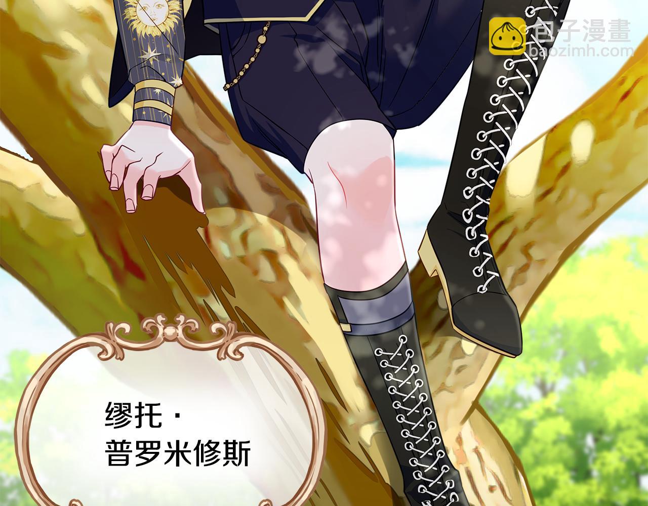 選個美男做爸爸 - 第58話 新的旅途(2/4) - 4