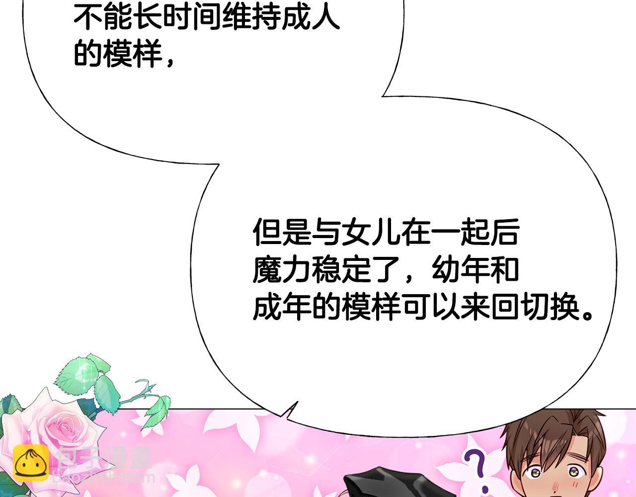 選個美男做爸爸 - 第58話 新的旅途(2/4) - 6