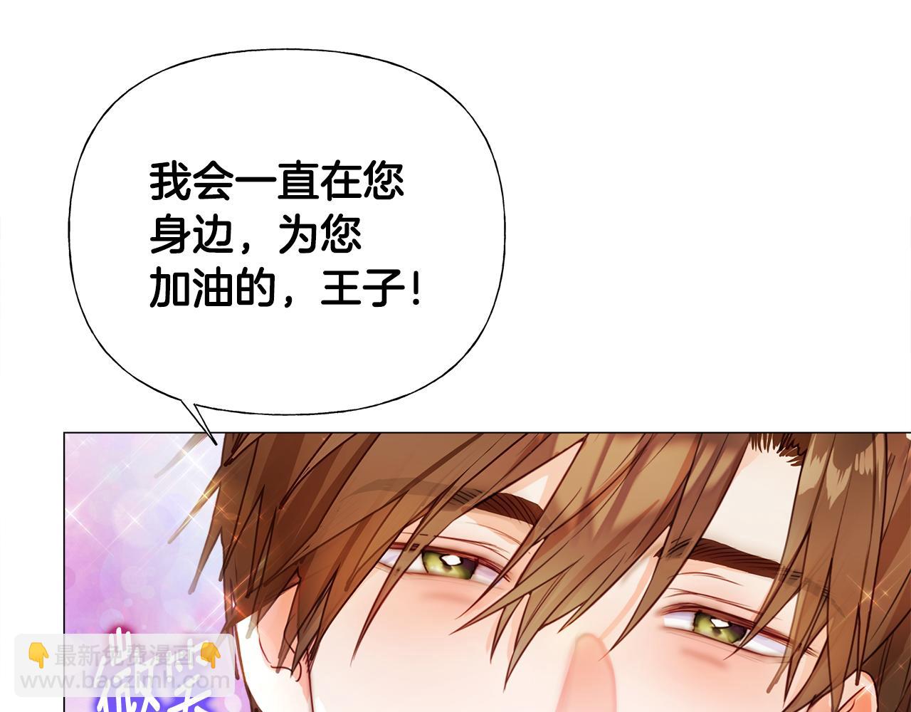 選個美男做爸爸 - 第60話 心動(3/4) - 1