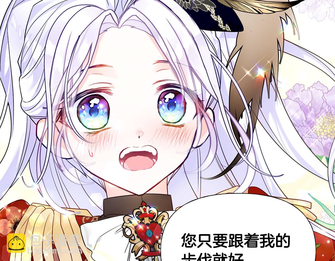 選個美男做爸爸 - 第60話 心動(3/4) - 5