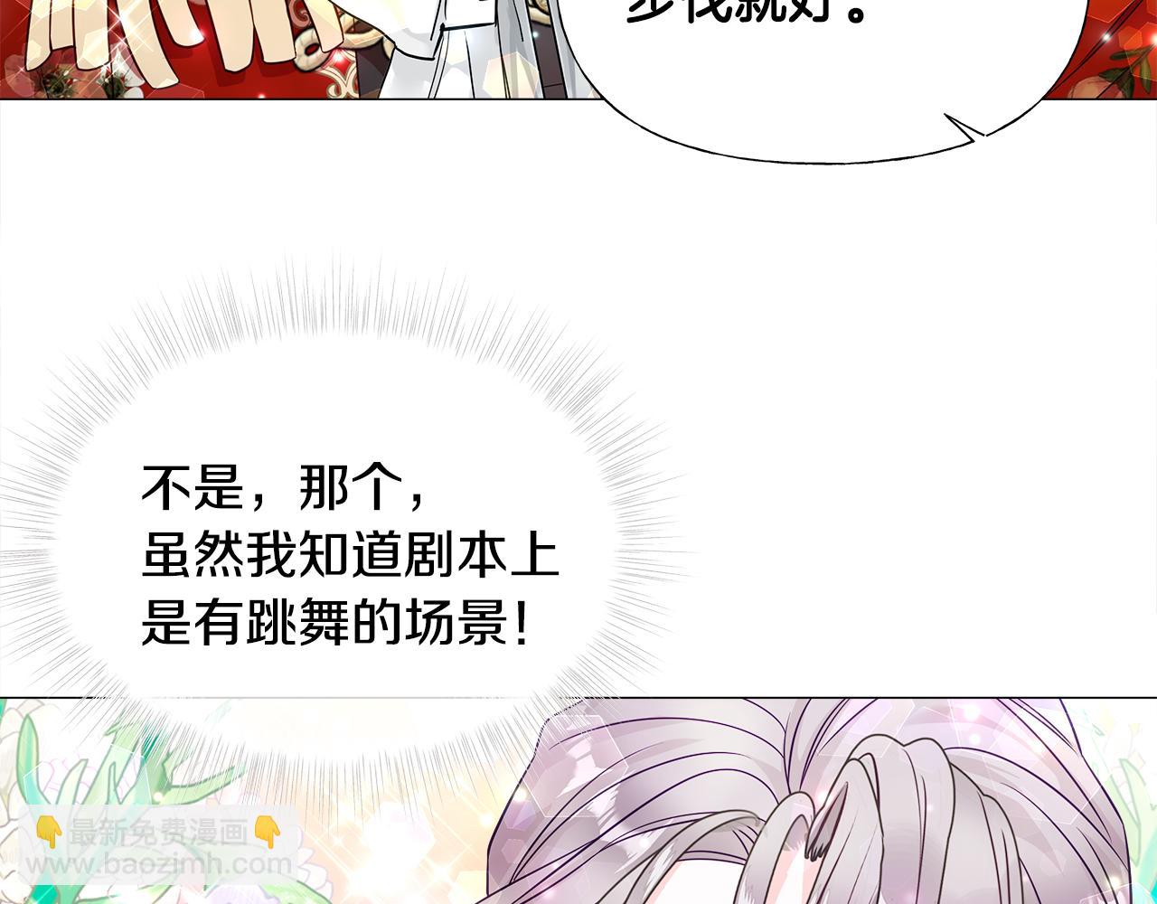 選個美男做爸爸 - 第60話 心動(3/4) - 6