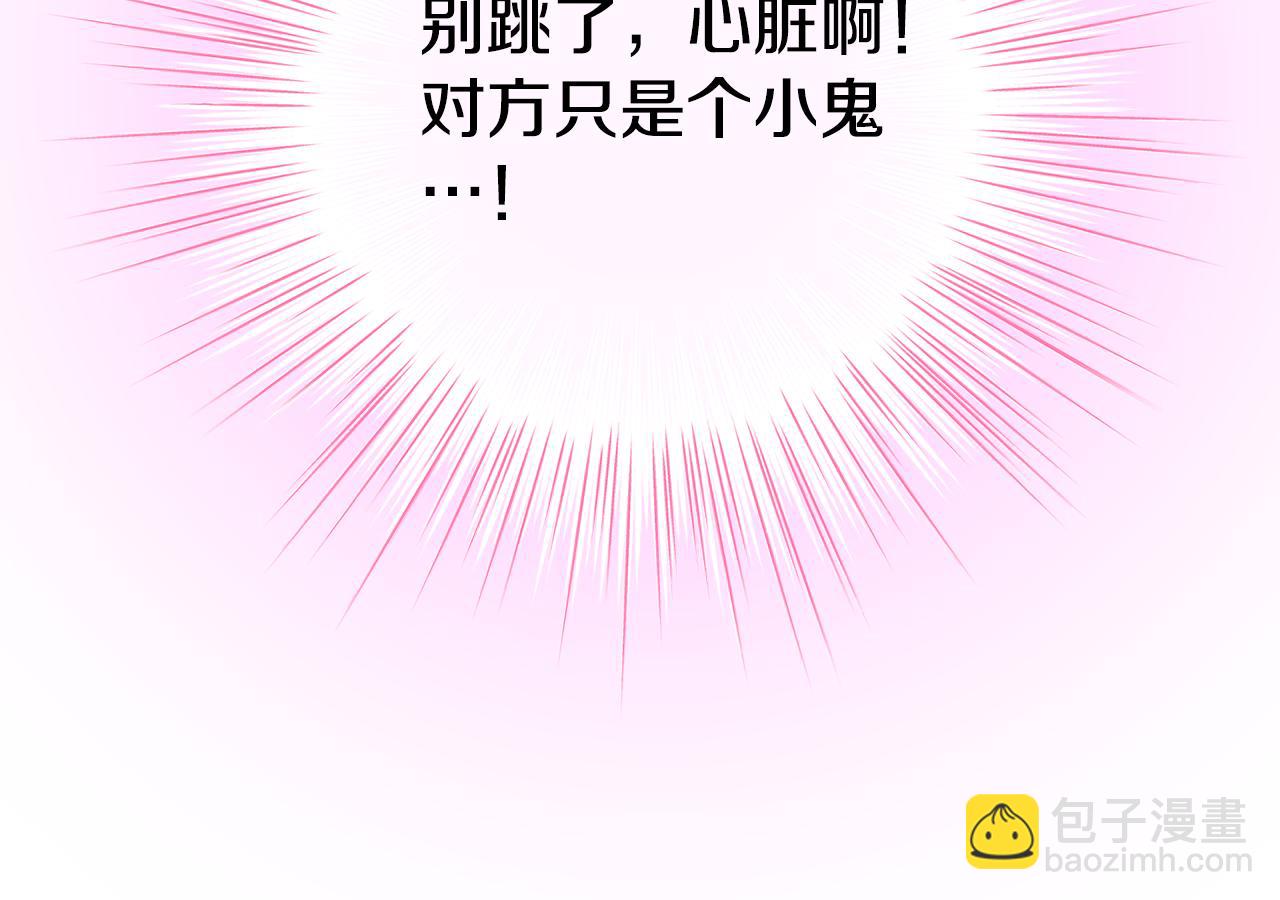 選個美男做爸爸 - 第60話 心動(3/4) - 1