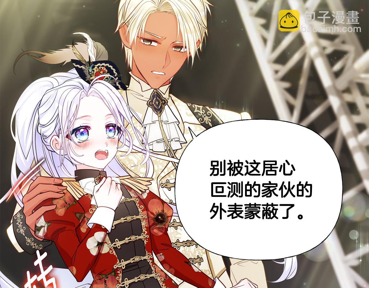 選個美男做爸爸 - 第60話 心動(1/4) - 5