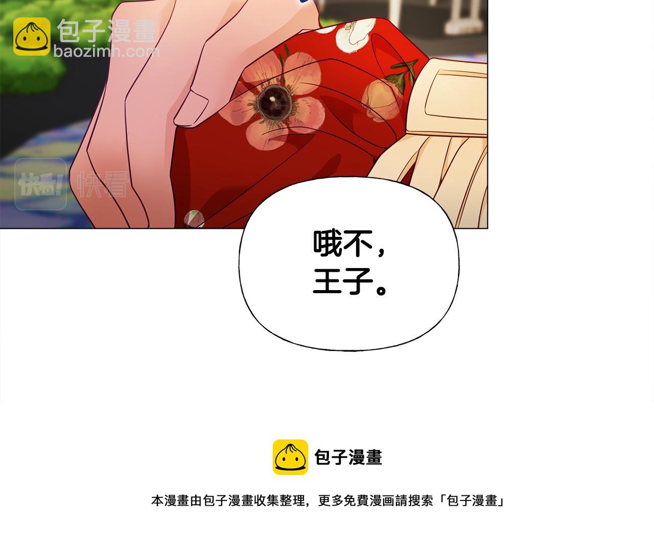 選個美男做爸爸 - 第60話 心動(3/4) - 3