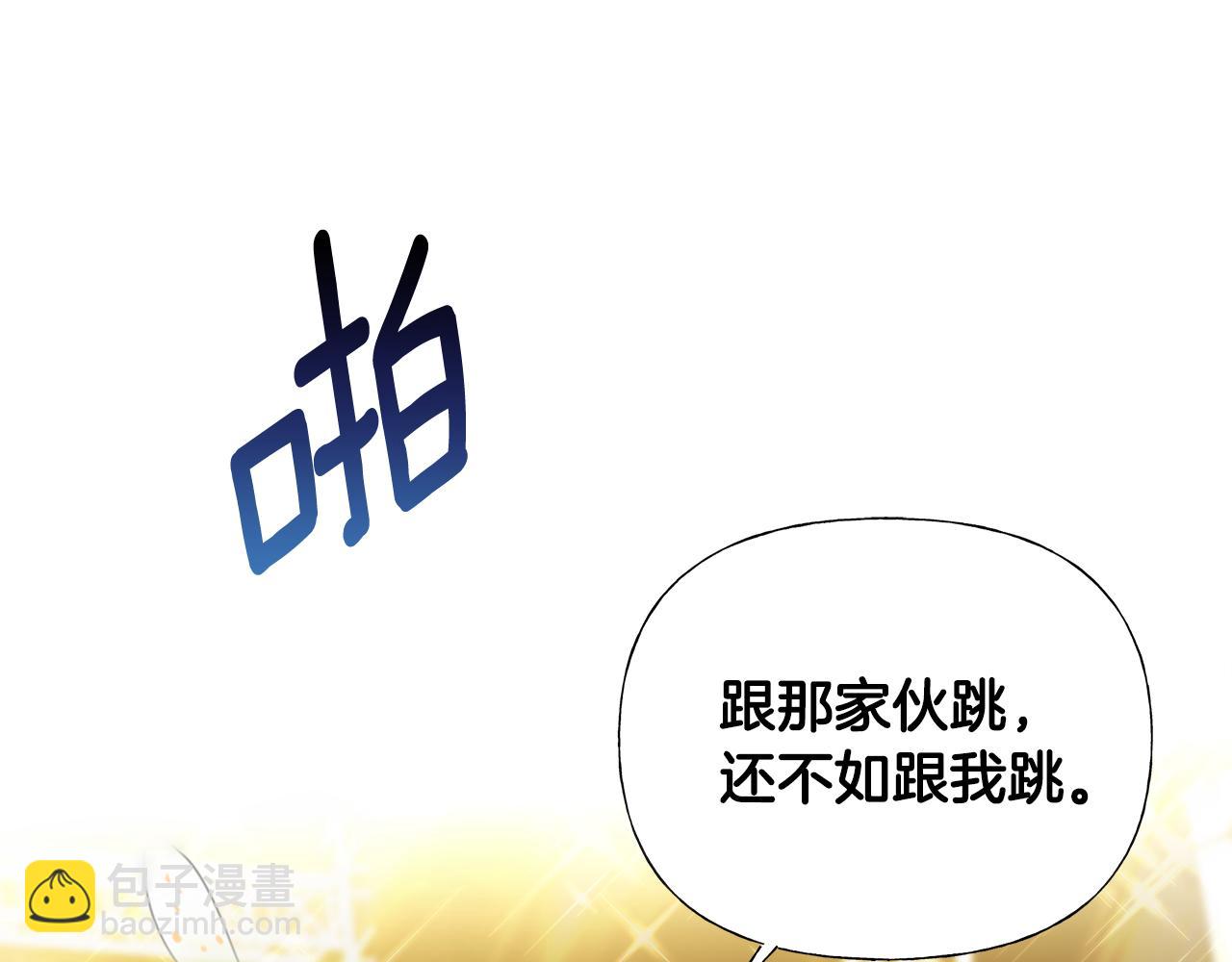 選個美男做爸爸 - 第60話 心動(3/4) - 4