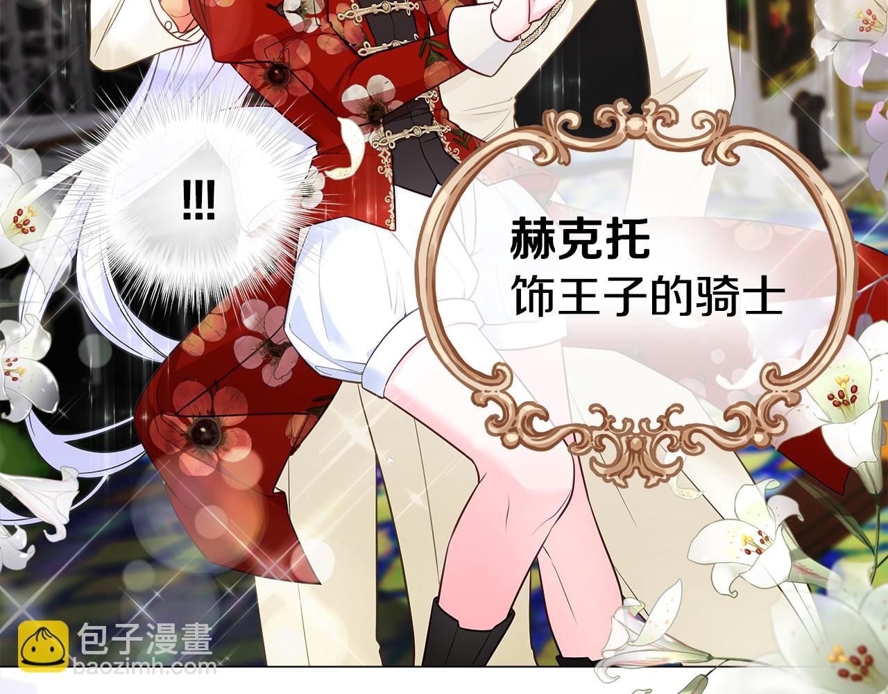 選個美男做爸爸 - 第60話 心動(3/4) - 6