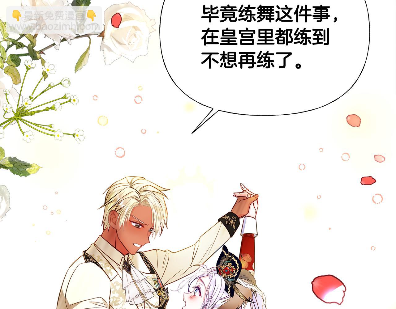 選個美男做爸爸 - 第60話 心動(3/4) - 2