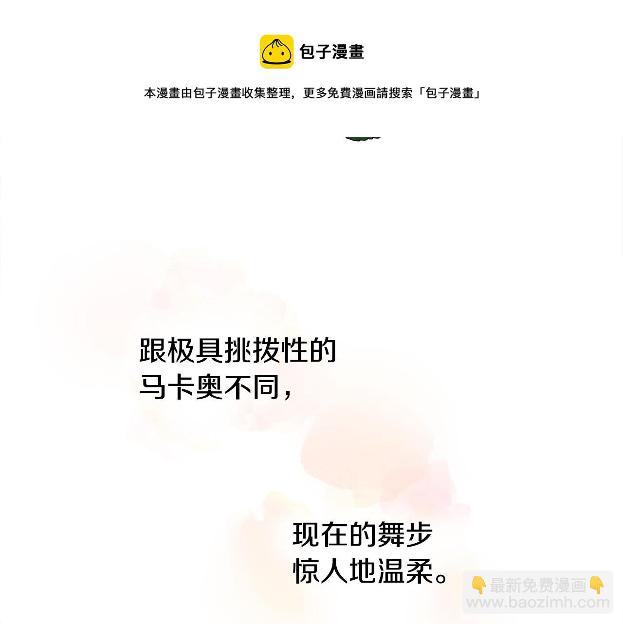 選個美男做爸爸 - 第60話 心動(3/4) - 5