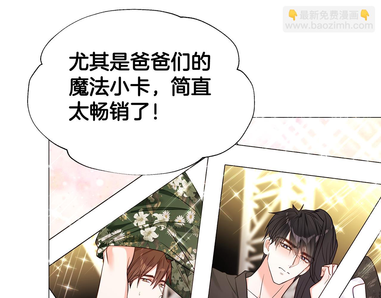 選個美男做爸爸 - 第60話 心動(4/4) - 6