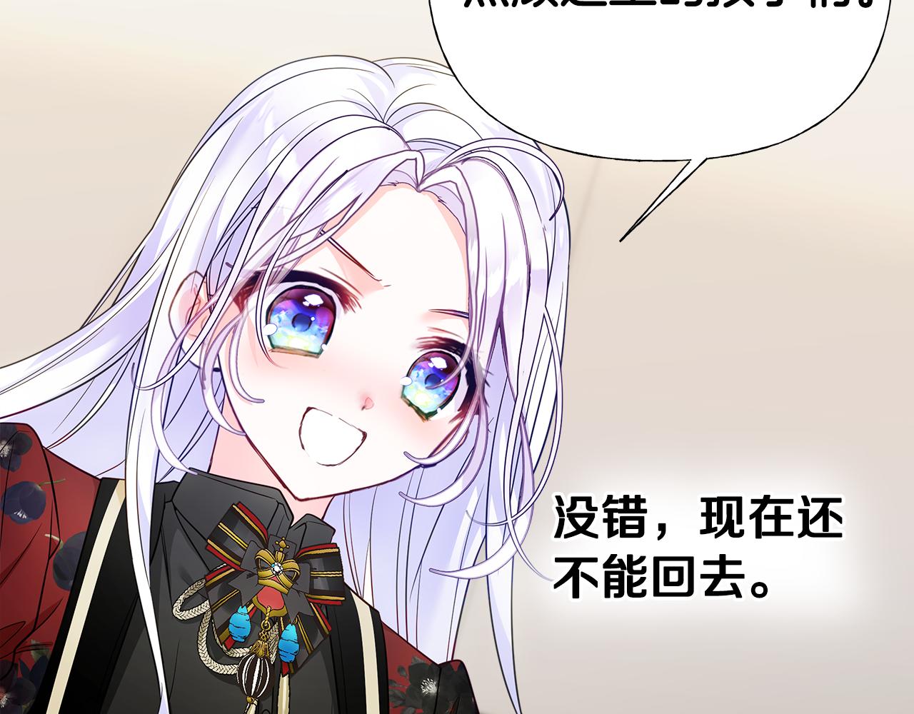 選個美男做爸爸 - 第60話 心動(4/4) - 3