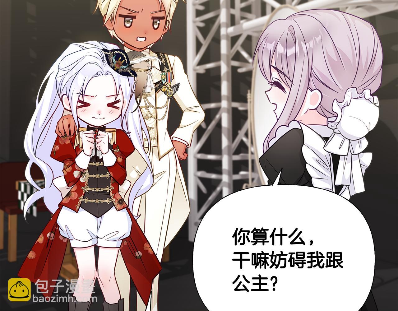 選個美男做爸爸 - 第60話 心動(1/4) - 3