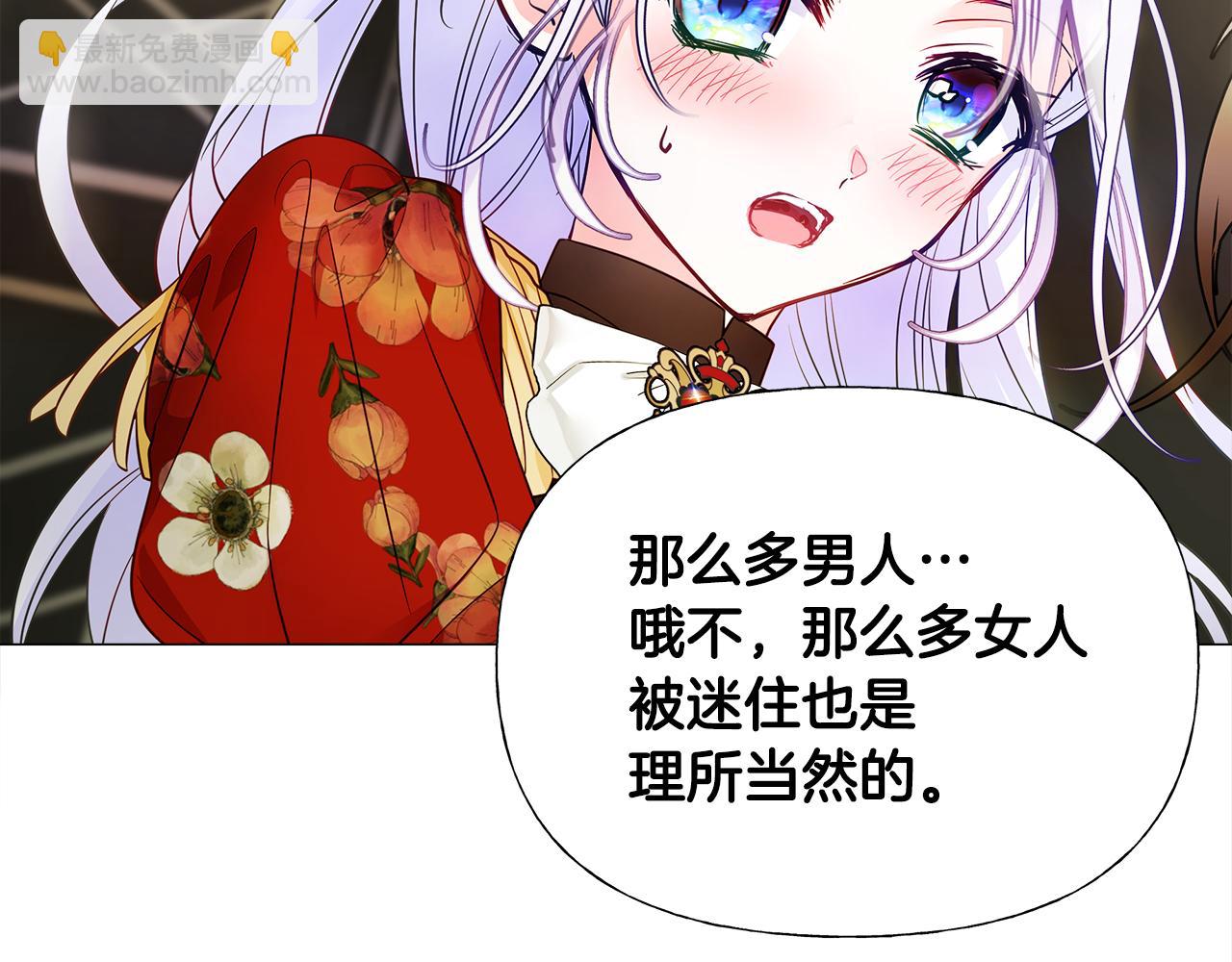 選個美男做爸爸 - 第60話 心動(1/4) - 2