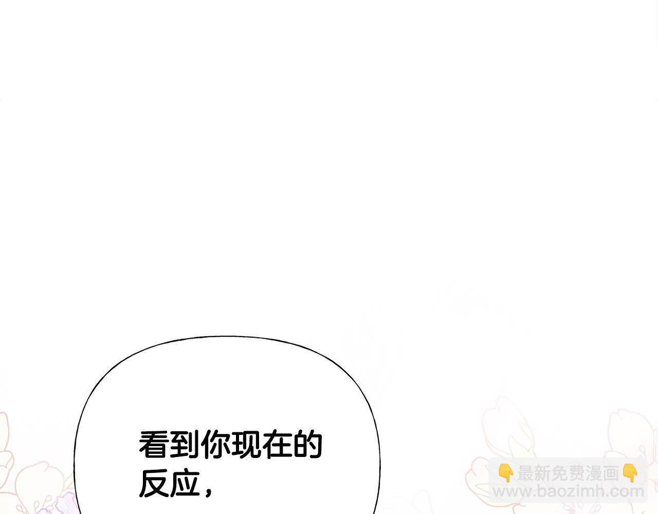 選個美男做爸爸 - 第60話 心動(1/4) - 3