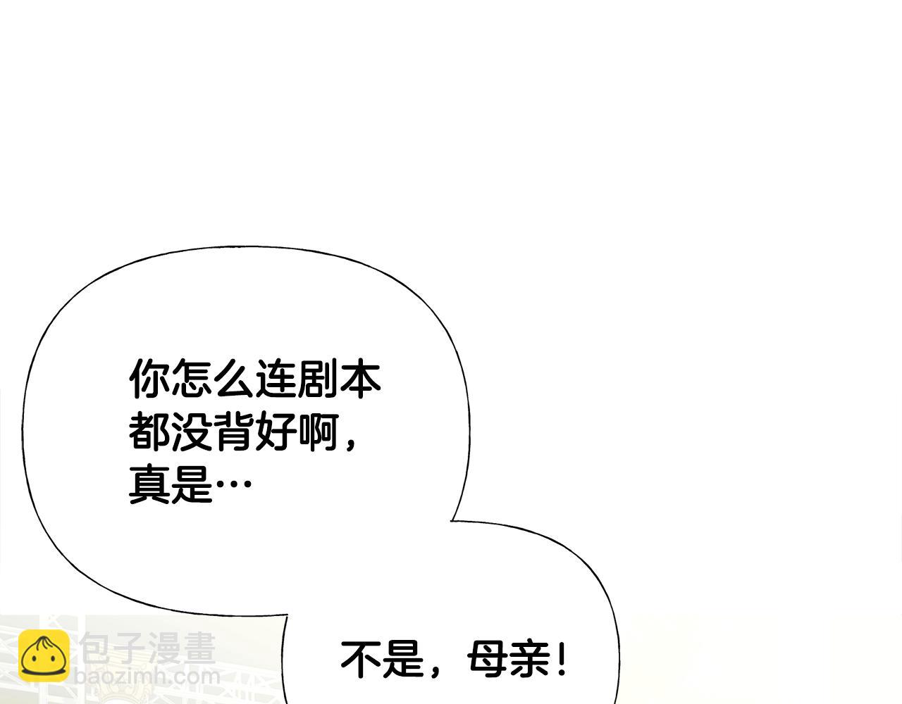 選個美男做爸爸 - 第60話 心動(1/4) - 8