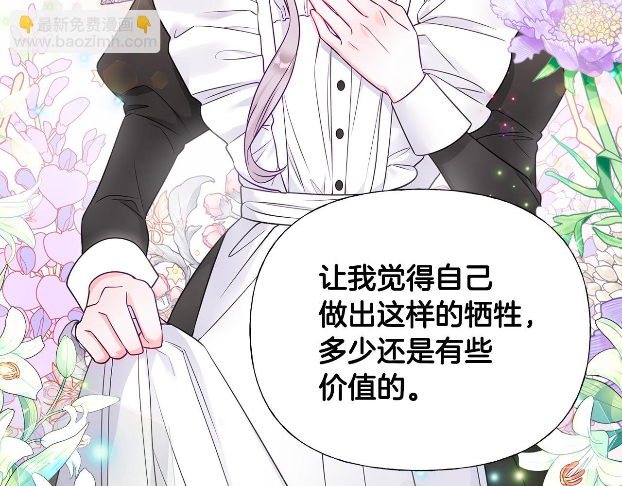 選個美男做爸爸 - 第60話 心動(1/4) - 5