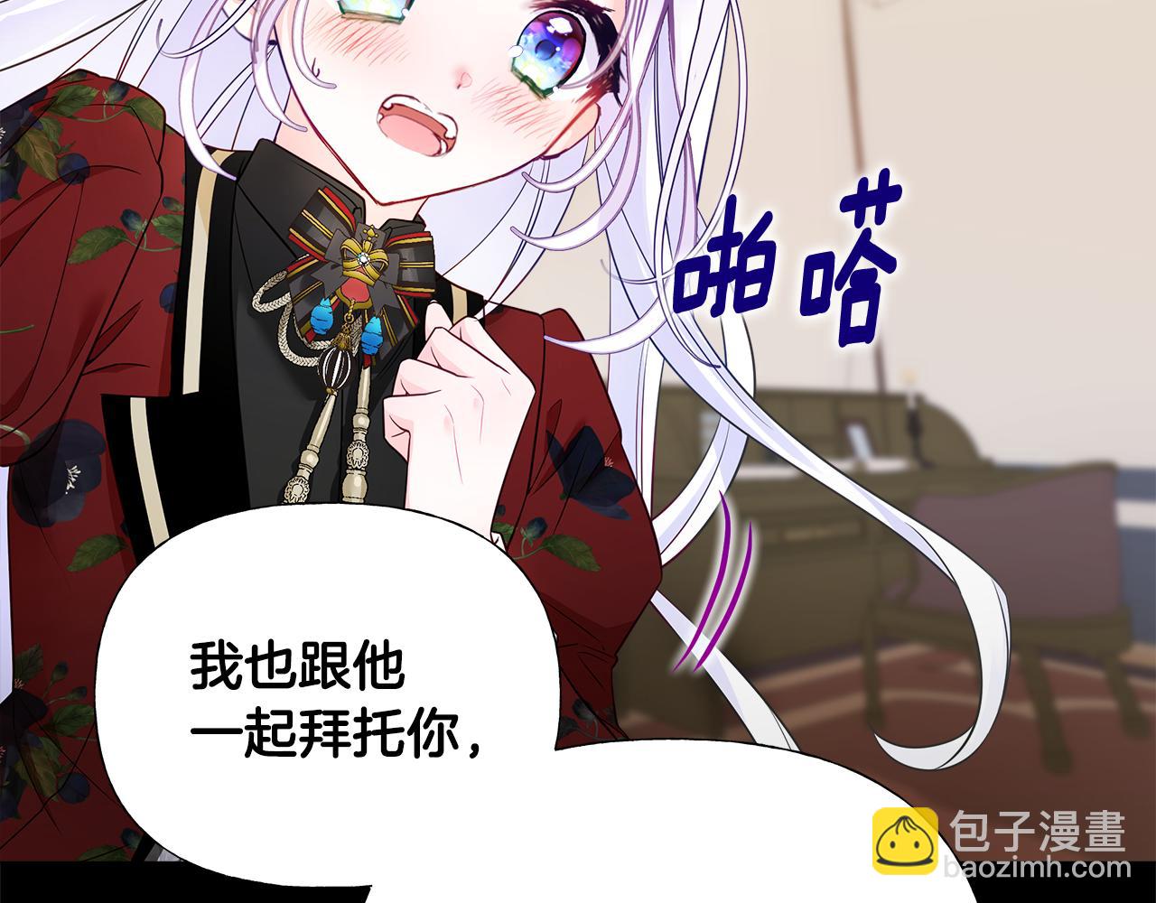 選個美男做爸爸 - 第60話 心動(2/4) - 3