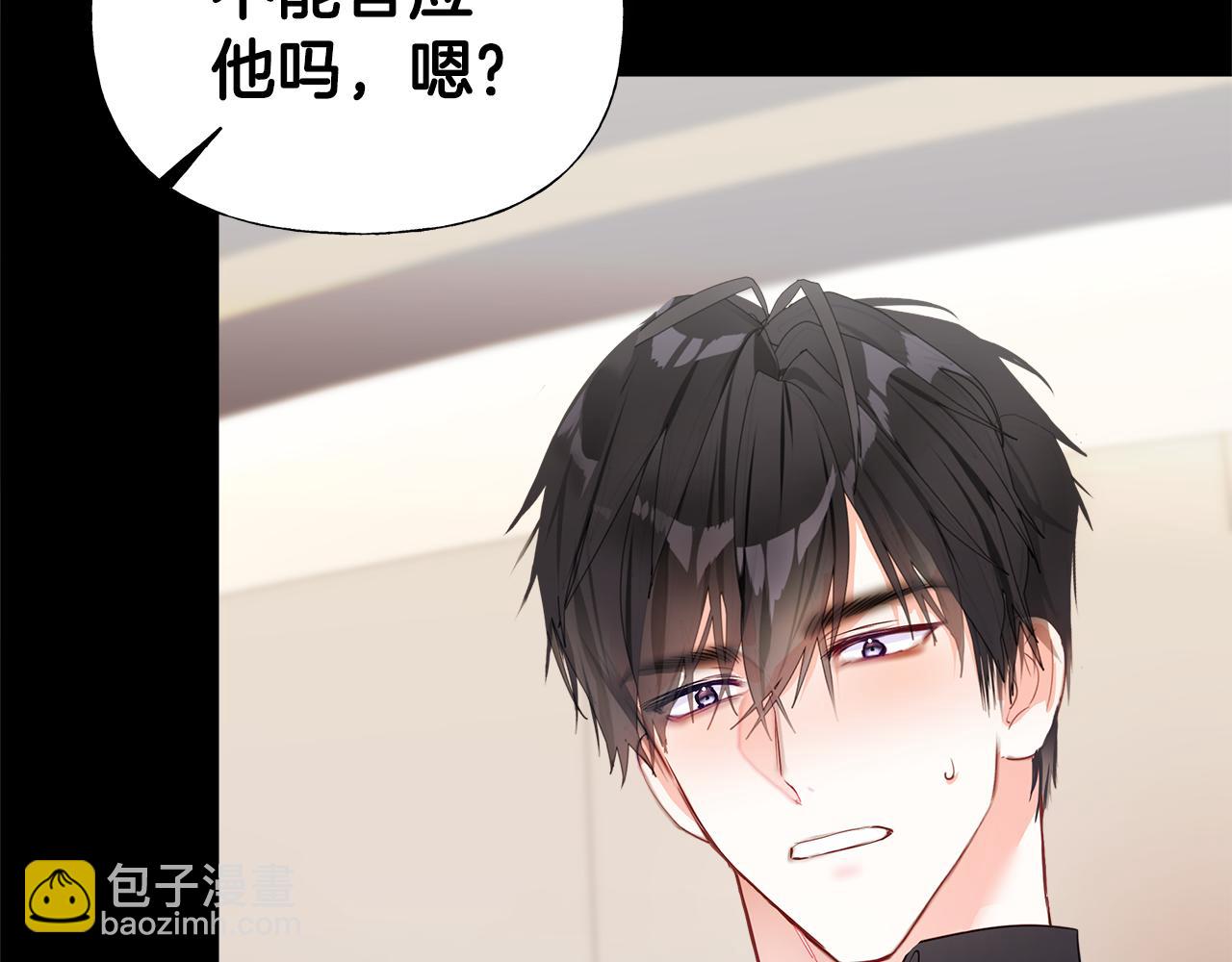 選個美男做爸爸 - 第60話 心動(2/4) - 5