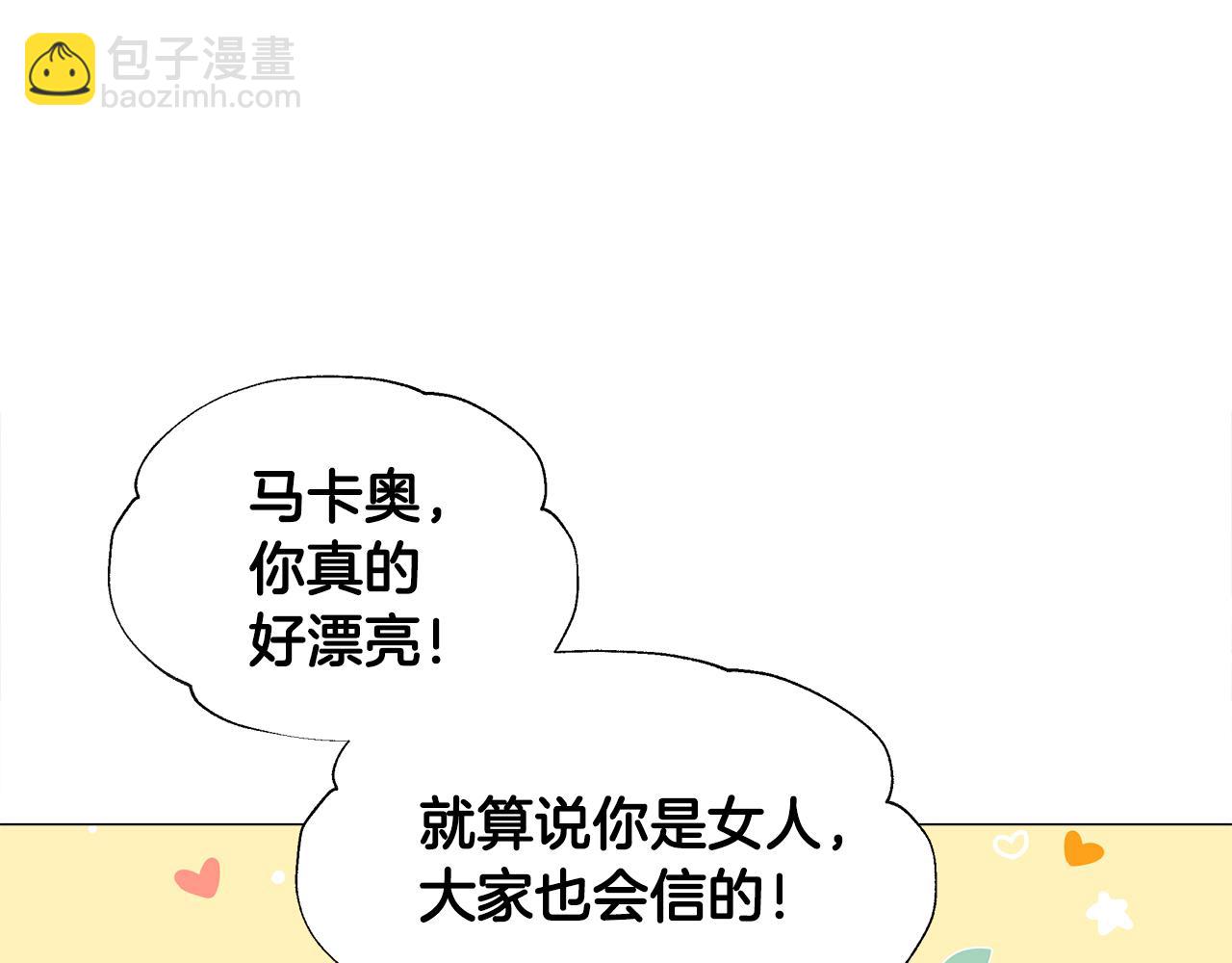 選個美男做爸爸 - 第60話 心動(1/4) - 7