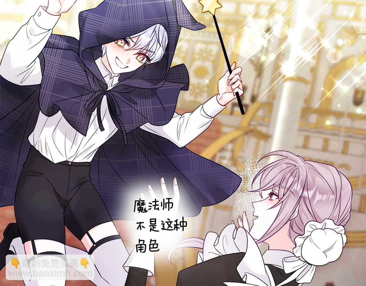 選個美男做爸爸 - 第60話 心動(2/4) - 4