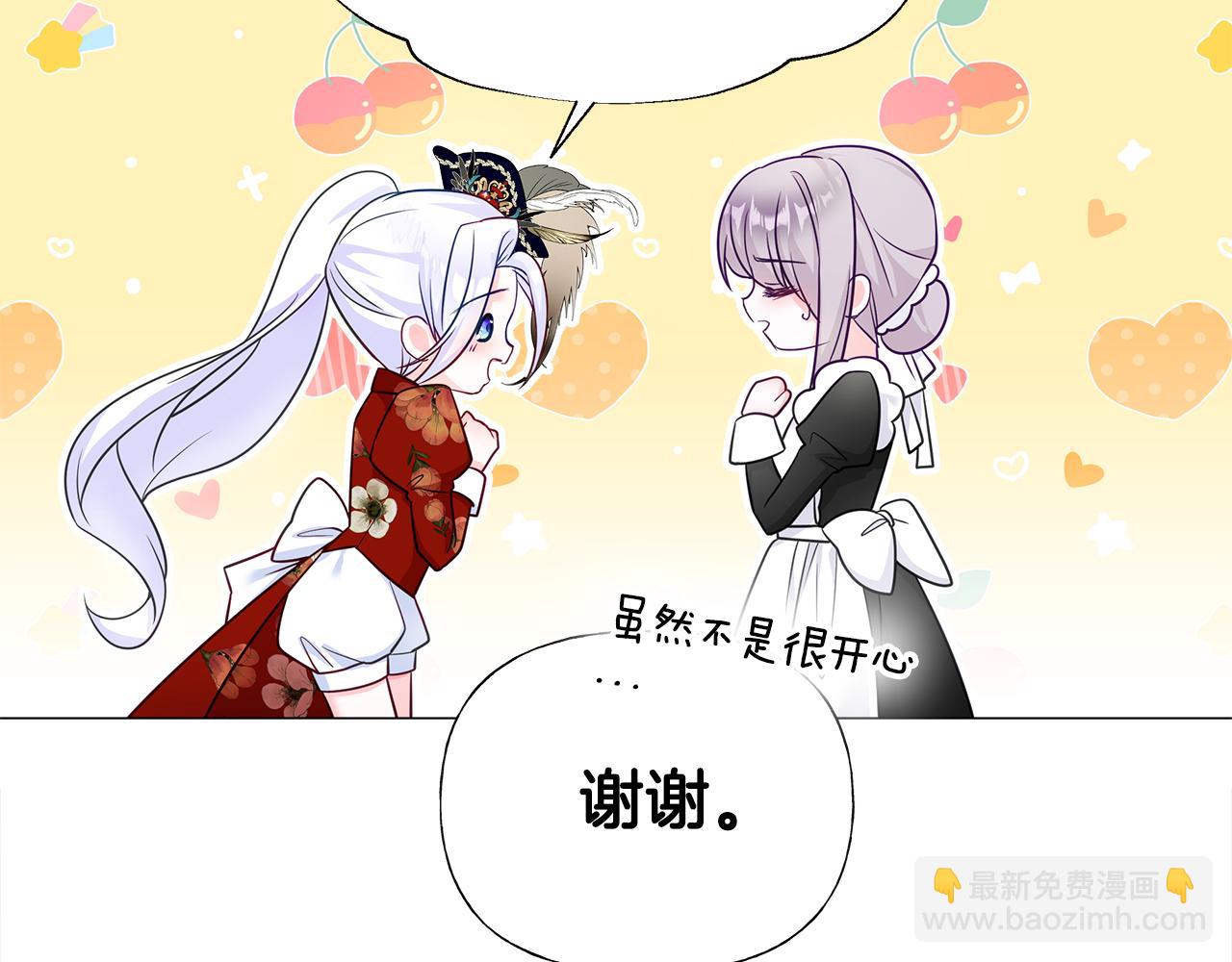 選個美男做爸爸 - 第60話 心動(1/4) - 8