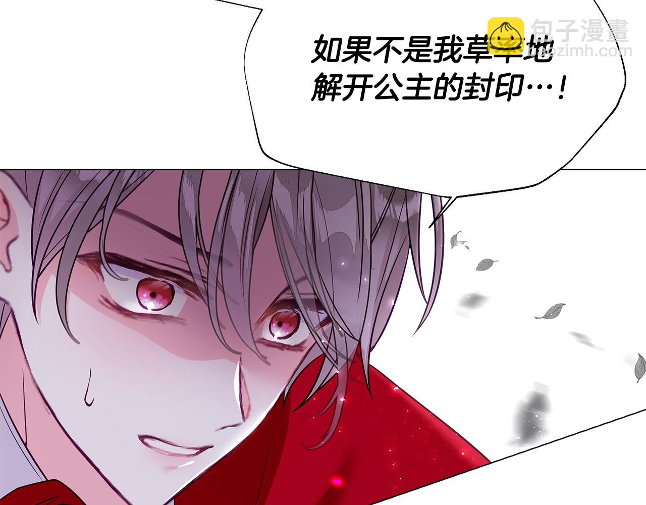 選個美男做爸爸 - 第62話 陷入危機(3/4) - 4