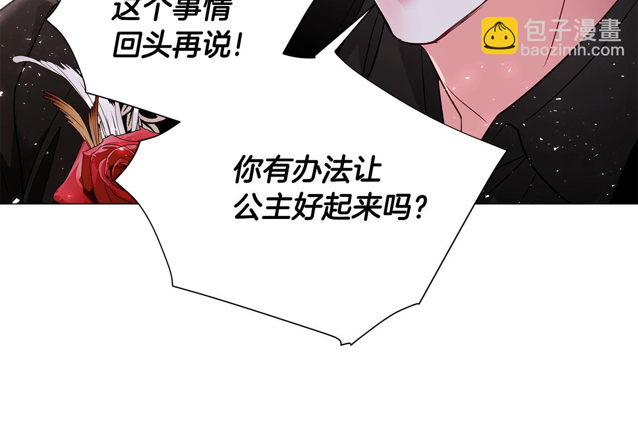 選個美男做爸爸 - 第62話 陷入危機(3/4) - 6