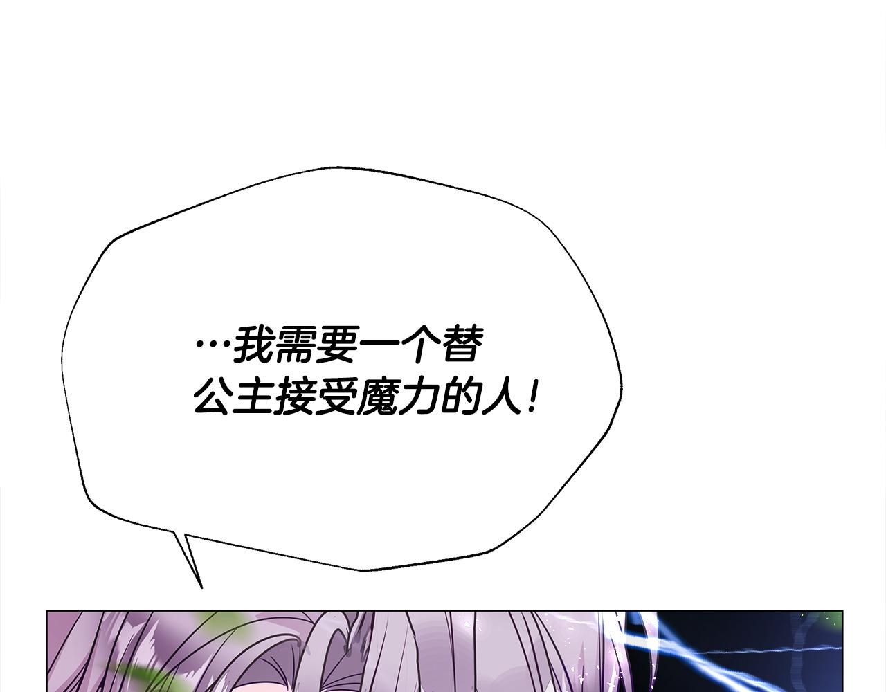 選個美男做爸爸 - 第62話 陷入危機(3/4) - 7