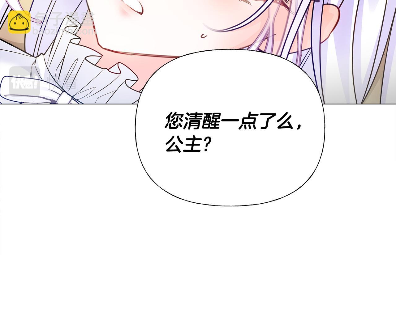 選個美男做爸爸 - 第62話 陷入危機(3/4) - 5