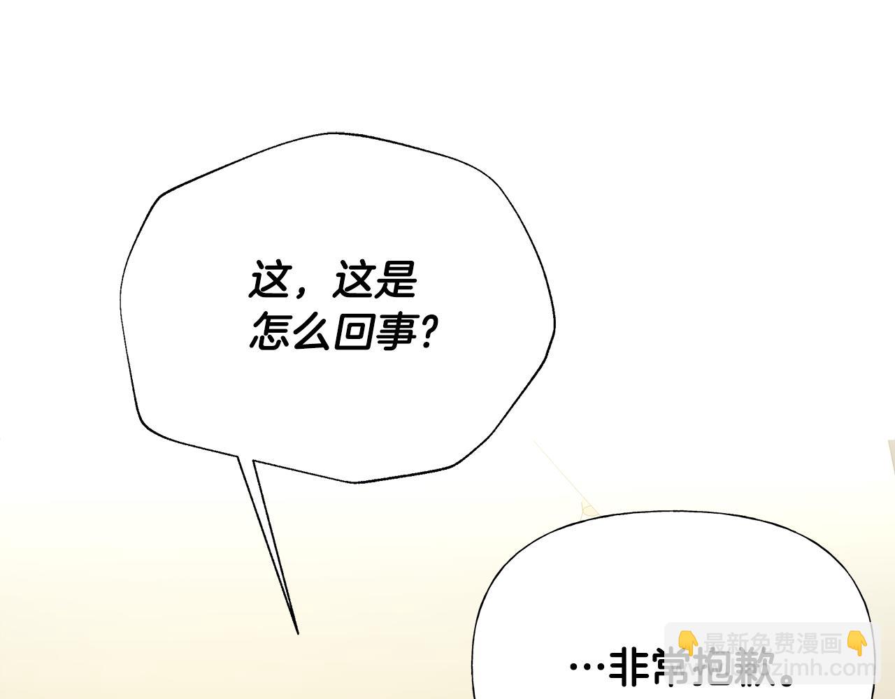 選個美男做爸爸 - 第62話 陷入危機(3/4) - 1