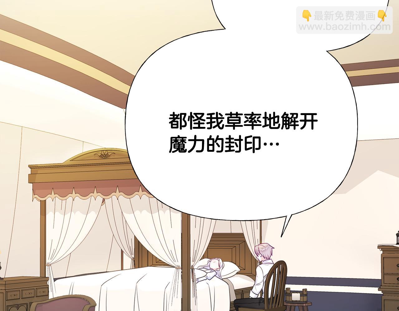 選個美男做爸爸 - 第62話 陷入危機(3/4) - 2