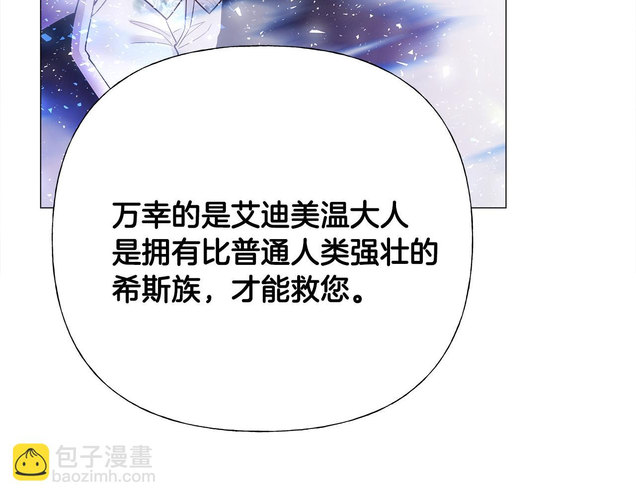 選個美男做爸爸 - 第62話 陷入危機(3/4) - 6