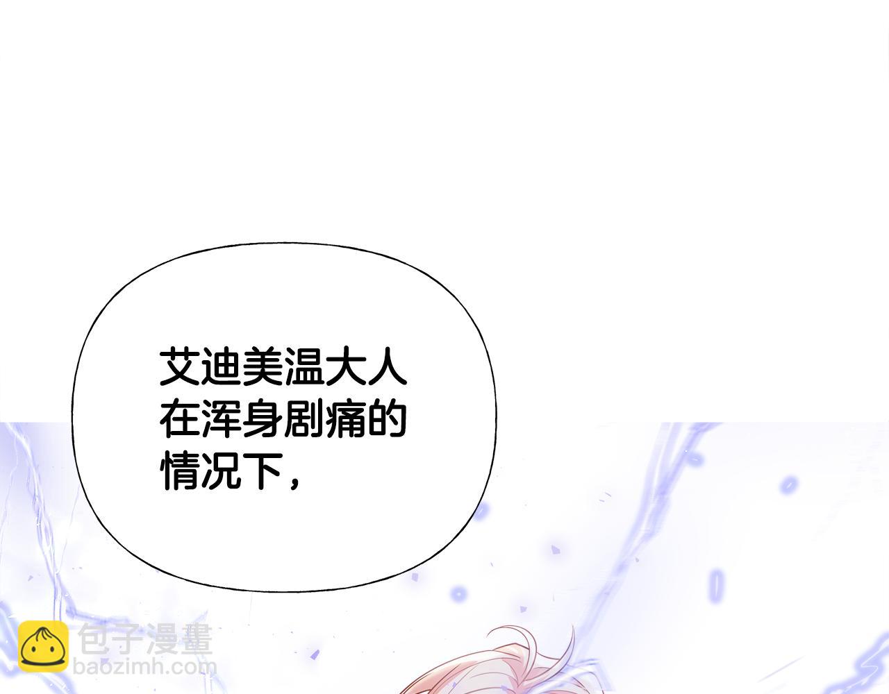 選個美男做爸爸 - 第62話 陷入危機(4/4) - 5