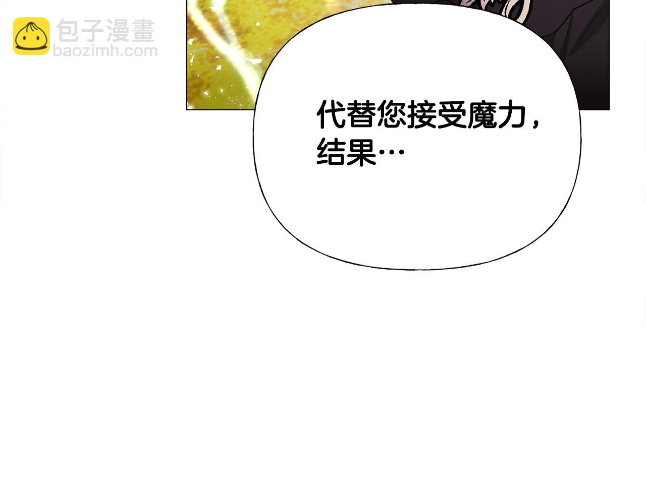 選個美男做爸爸 - 第62話 陷入危機(4/4) - 3