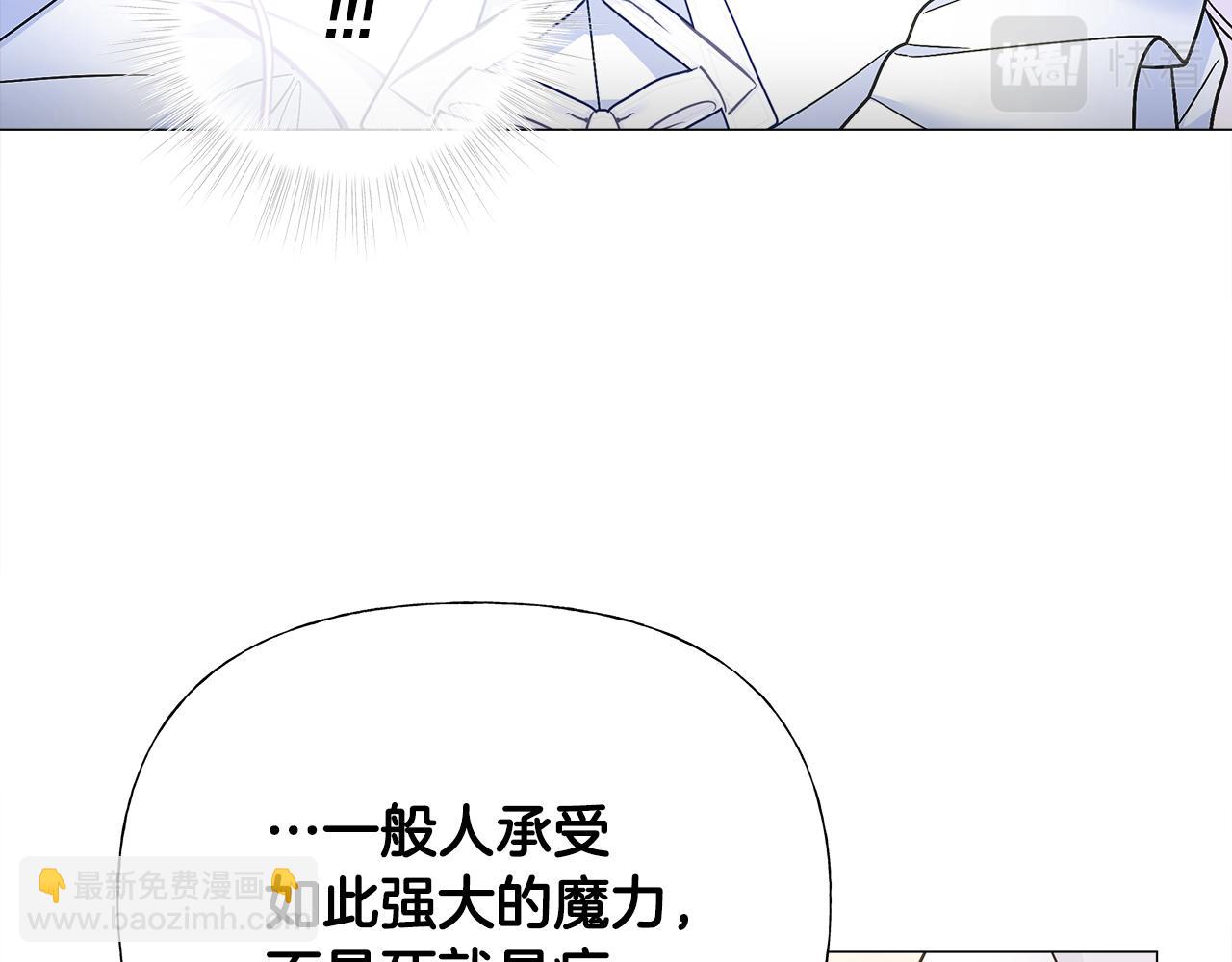 選個美男做爸爸 - 第62話 陷入危機(4/4) - 6