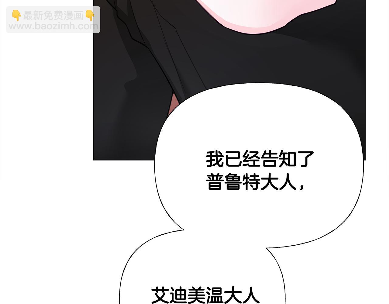 選個美男做爸爸 - 第62話 陷入危機(4/4) - 1