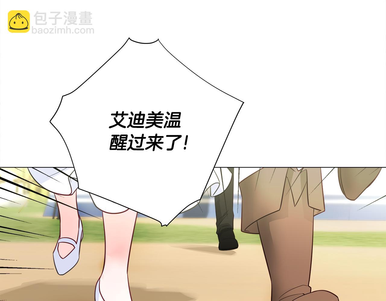 選個美男做爸爸 - 第62話 陷入危機(4/4) - 1