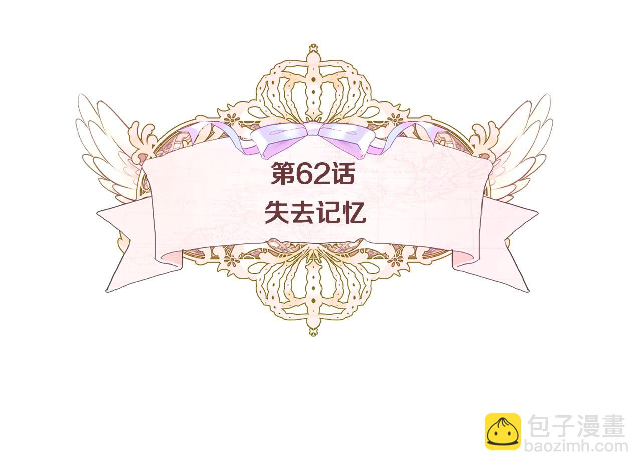 選個美男做爸爸 - 第62話 陷入危機(1/4) - 6