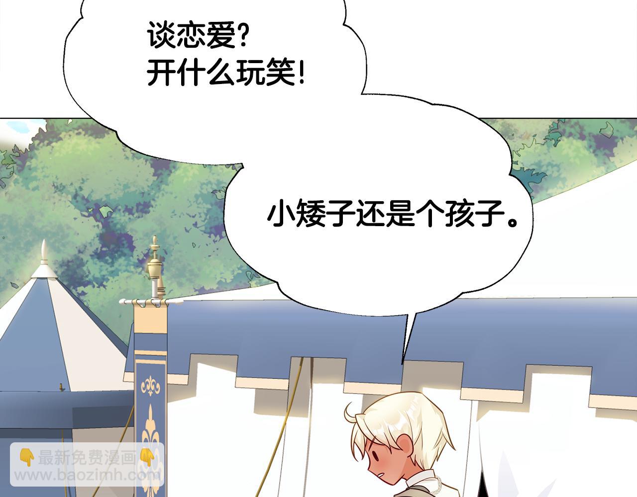 選個美男做爸爸 - 第62話 陷入危機(1/4) - 8