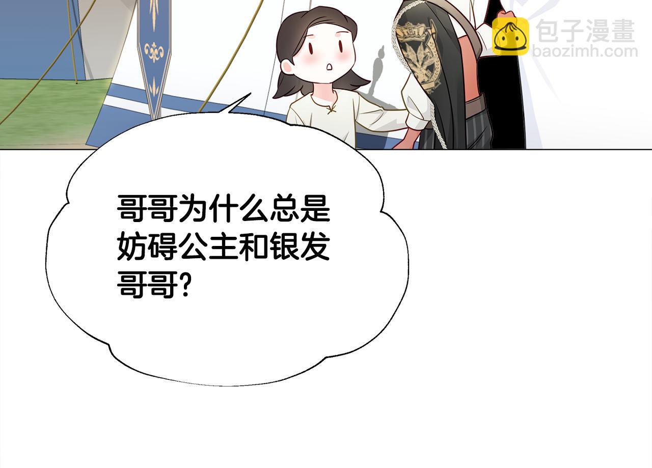 選個美男做爸爸 - 第62話 陷入危機(1/4) - 1