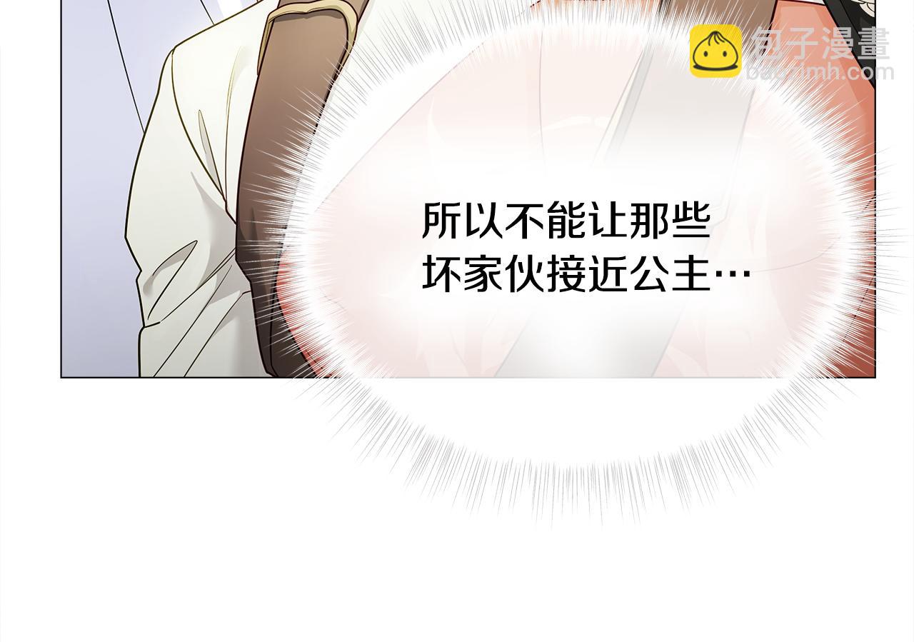 選個美男做爸爸 - 第62話 陷入危機(1/4) - 1