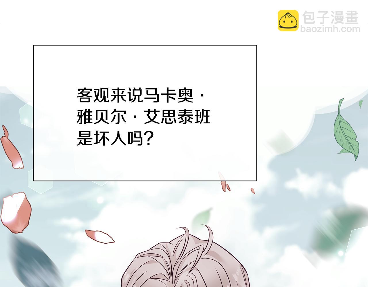 選個美男做爸爸 - 第62話 陷入危機(1/4) - 2