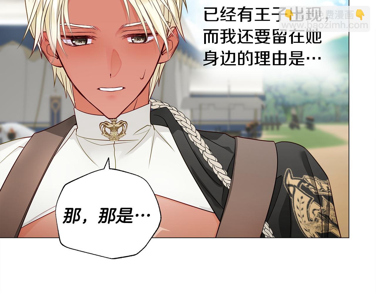 選個美男做爸爸 - 第62話 陷入危機(2/4) - 4