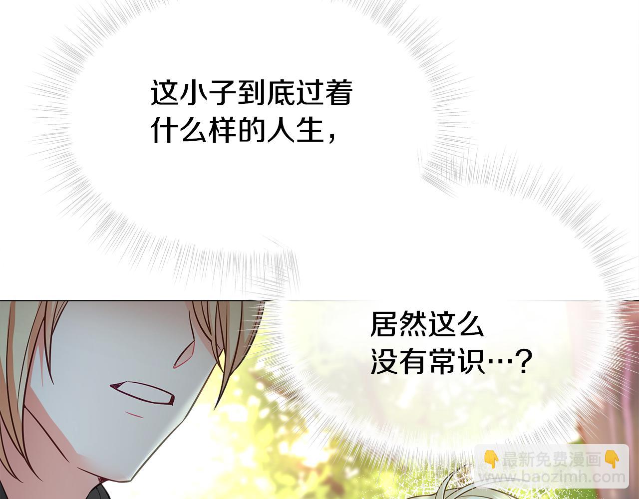 選個美男做爸爸 - 第62話 陷入危機(2/4) - 4