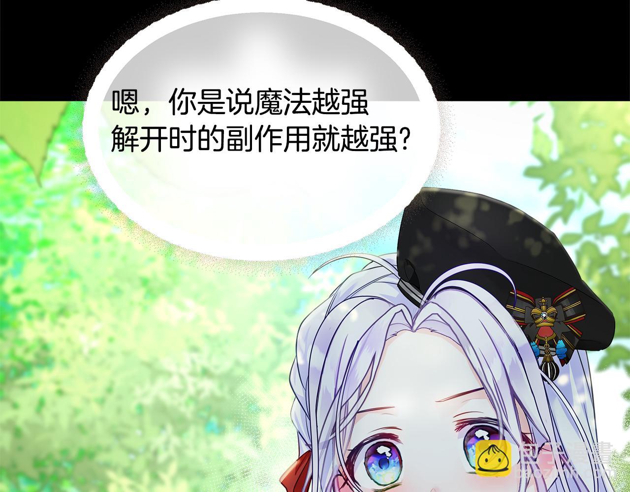 選個美男做爸爸 - 第64話 變身傻白甜(3/4) - 6