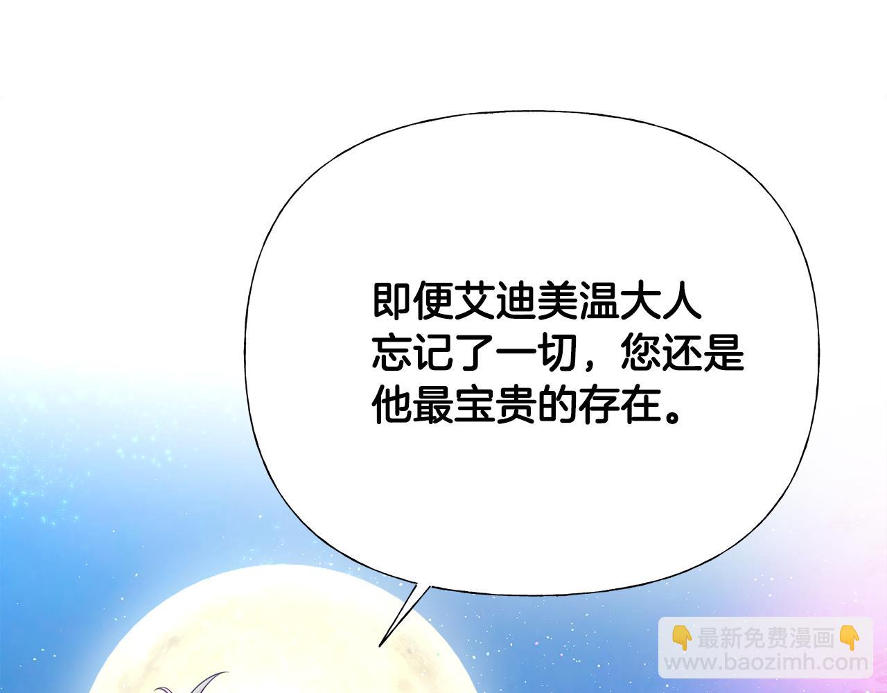 選個美男做爸爸 - 第64話 變身傻白甜(3/4) - 3