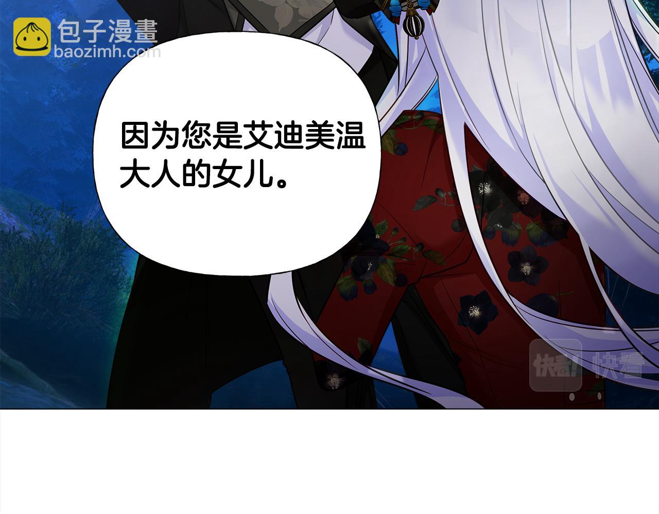 選個美男做爸爸 - 第64話 變身傻白甜(3/4) - 5