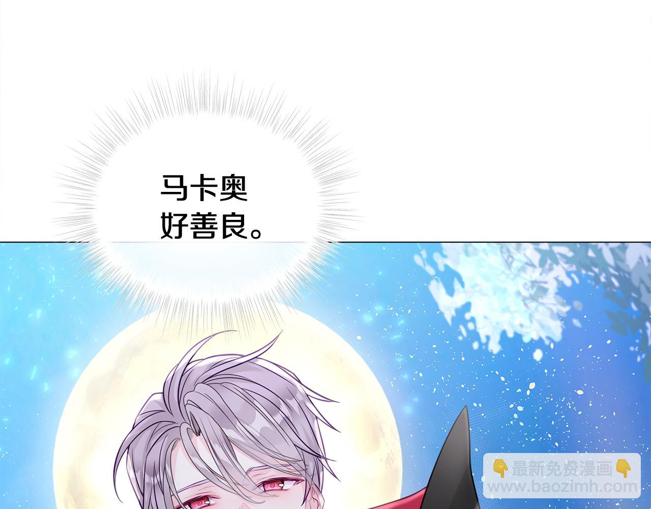 選個美男做爸爸 - 第64話 變身傻白甜(3/4) - 1