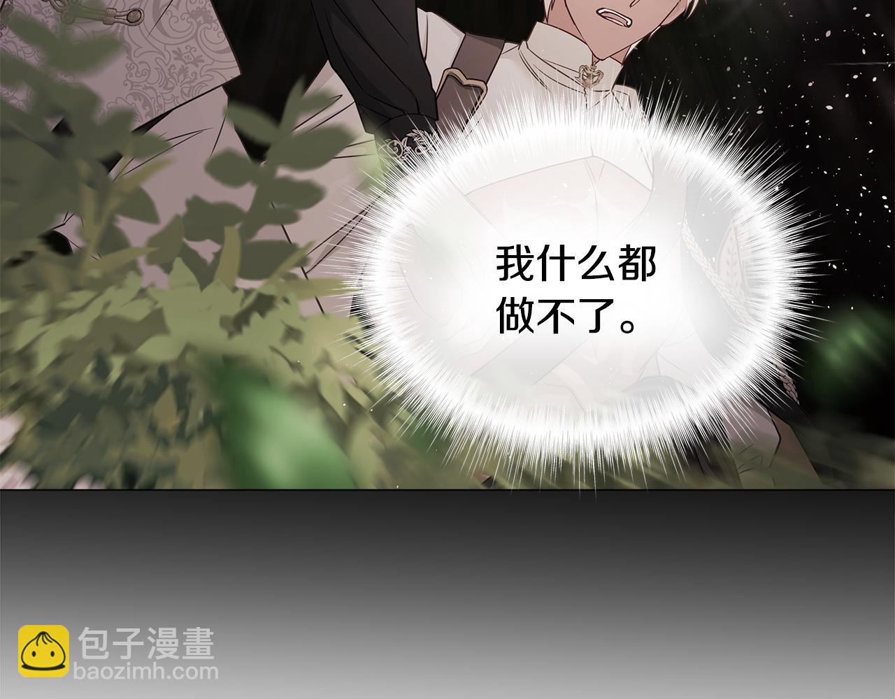 選個美男做爸爸 - 第64話 變身傻白甜(4/4) - 4