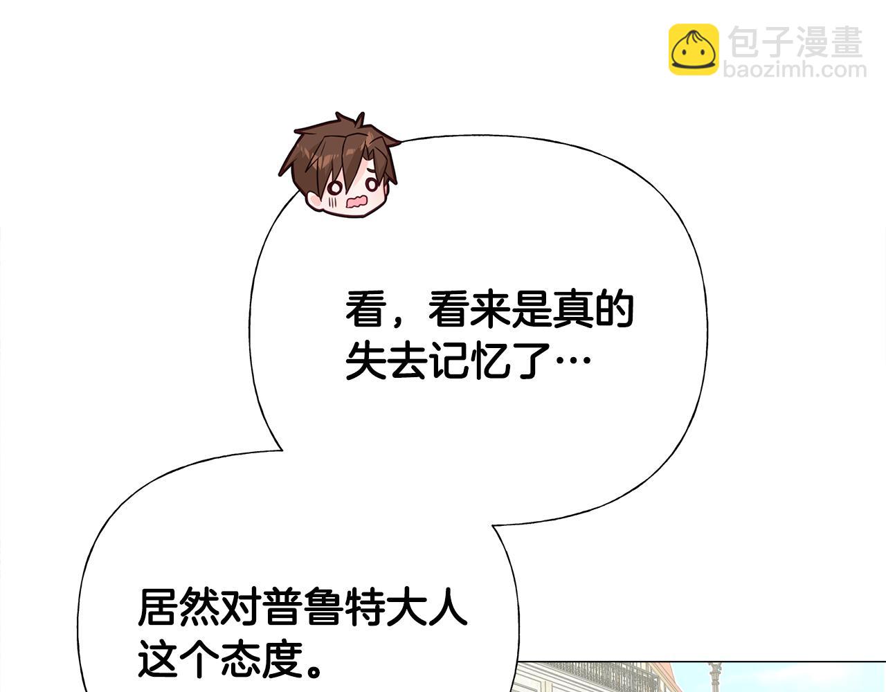 選個美男做爸爸 - 第64話 變身傻白甜(2/4) - 1